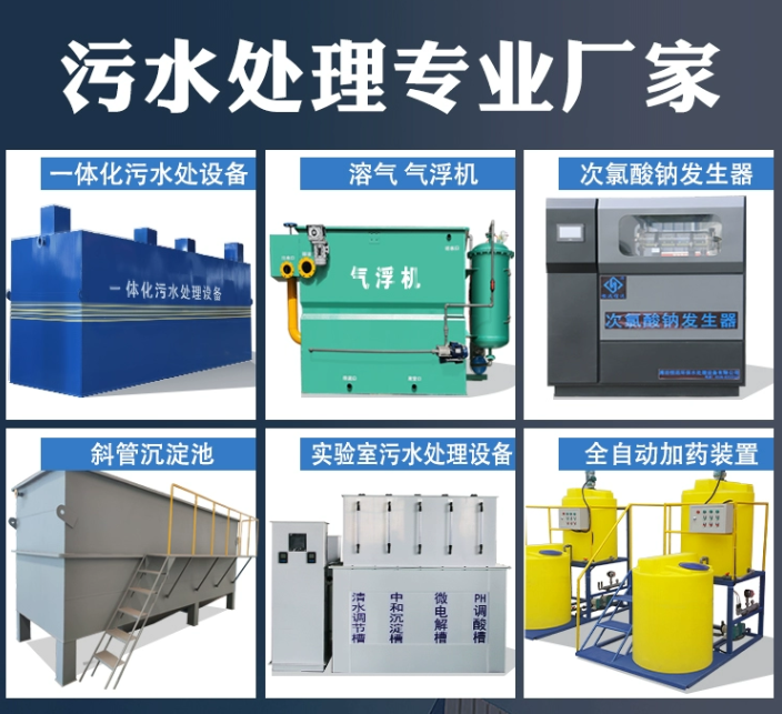 瑞安一体化污水处理设备