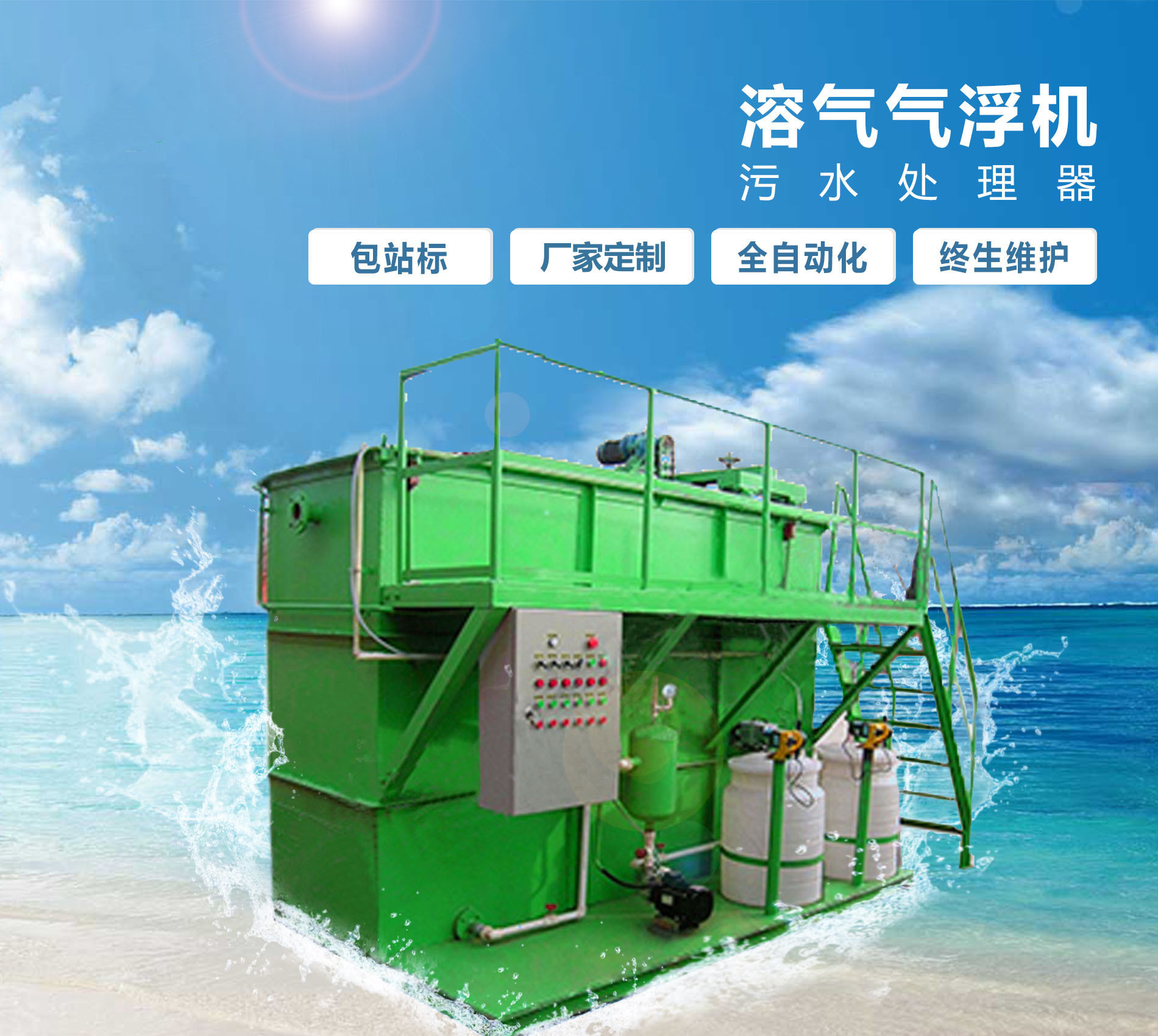 瑞安溶气气浮机