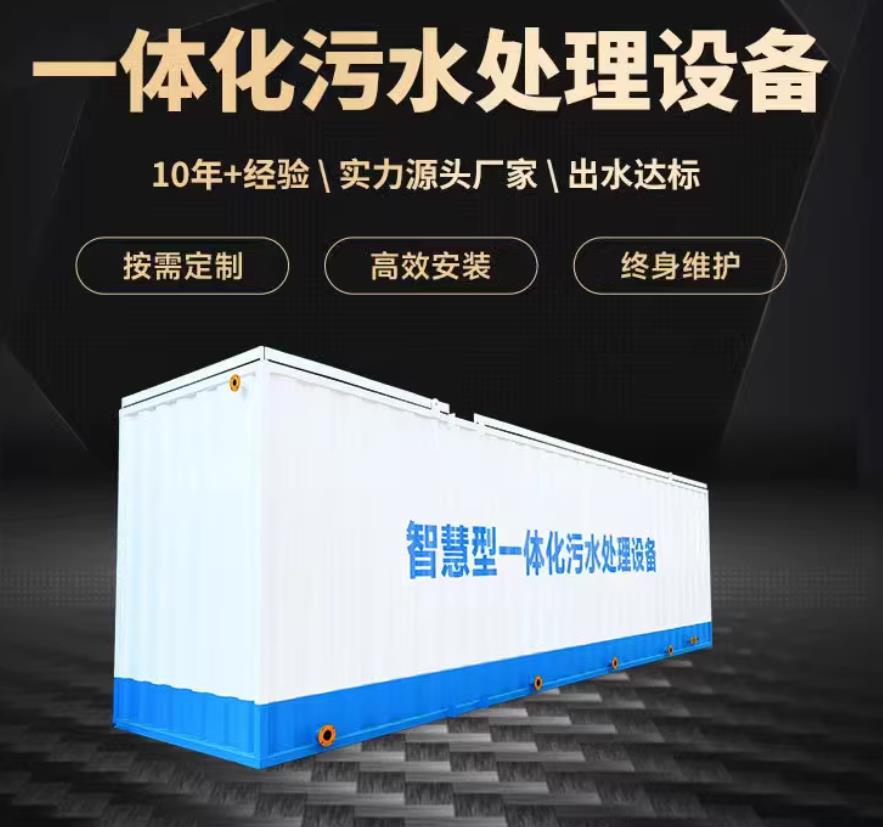 瑞安一体化污水处理设备_生活污水处理_甘肃嘉源通环保